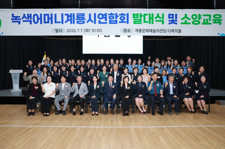 [계룡=뉴시스]7일 계룡문화예술의전당 다목적홀에서 안전한 통학환경 조성과 어린이 교통안전 문화 확산을 위해 '녹색어머니계룡시연합회'가 발대식을 가졌다. 2026. 07. 07 photo@newsis.com *재판매 및 DB 금지