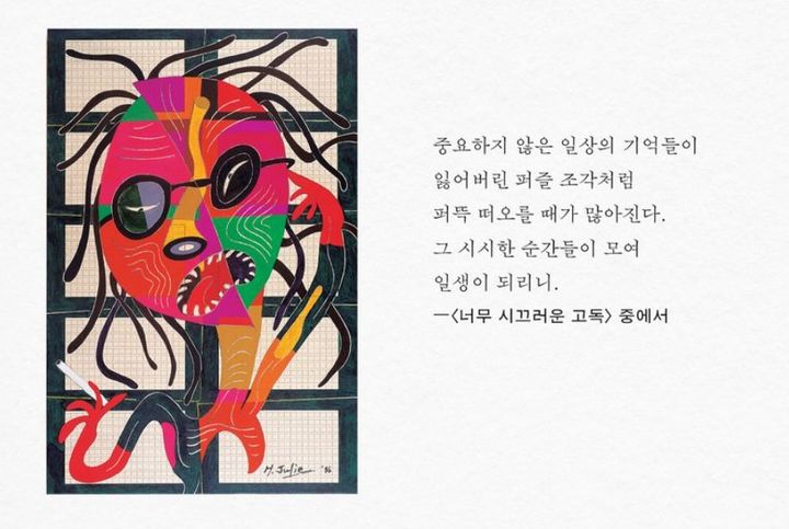 "사는 것도 죽는 것도 귀찮을 때"…화가 황주리, 산문집 '마음 박물관'