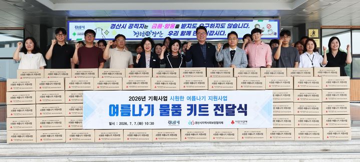 경산시지역사회보장협의체, 취약계층을 위한 여름물품 키트 전달식 (사진=경산시 제공) *재판매 및 DB 금지
