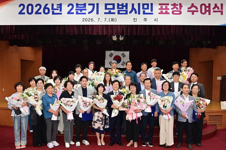 [진주=뉴시스]진주시, '2026년 2분기 모범시민 표창' 수여.(사진=진주시 제공).2026.07.07.photo@newsis.com *재판매 및 DB 금지