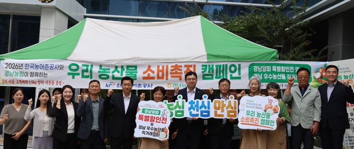 [창원=뉴시스]농협 경남본부, 한국농어촌공사와 경남양파 소비촉진 특별 할인전.(사진=경남농협 제공) 2026.07.07.photo@newsis.com *재판매 및 DB 금지