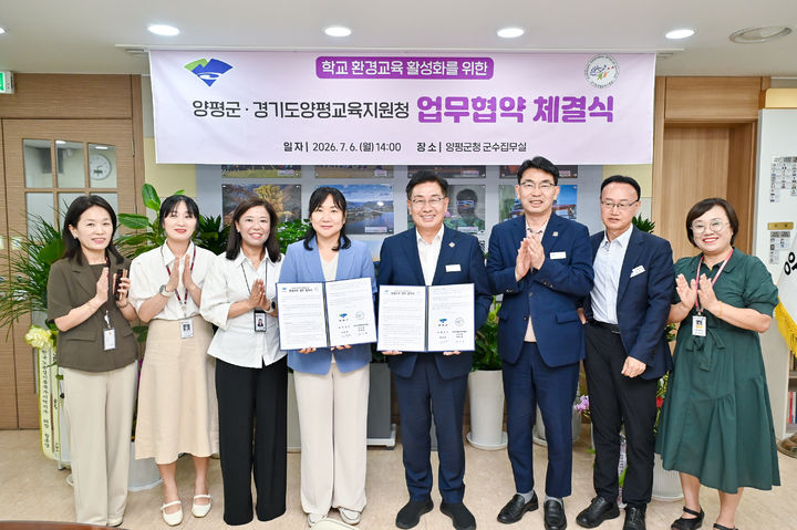 [양평=뉴시스] 환경교육 전문화 및 활성화를 위한 업무협약식. (사진=양평군 제공) 2026.07.07. photo@newsis.com *재판매 및 DB 금지