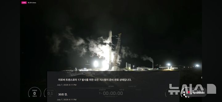 [서울=뉴시스] 차세대중형위성 4호가 탑재된 팰컨9이 발사되는 모습. (사진=우주항공청 유튜브 공식 채널 갈무리) 2026.07.07. photo@newsis.com