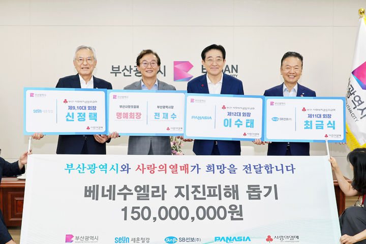 [부산=뉴시스] 부산시는 7일 시청 의전실에서 '베네수엘라 지진피해 구호성금 전달식 및 부산사회복지공동모금회 명예회장 위촉식'을 개최했다. (사진=부산시 제공) 2026.07.07. photo@newsis.com *재판매 및 DB 금지