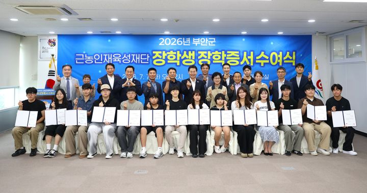 근농인재육성재단 2026년 장학증서 수여식(사진=부안군 제공) *재판매 및 DB 금지