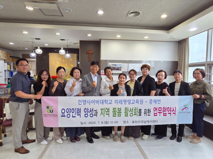[대전=뉴시스]건양사이버대 외국인요양보호사교육센터 협약식 기념촬영. (사진=건양사이버대 제공) 2026.07.07. photo@newsis.com *재판매 및 DB 금지