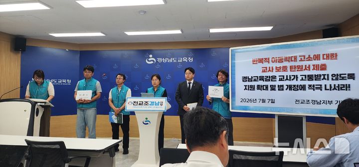 [창원=뉴시스]전국교직원노동조합 경남지부 기자회견. 2026.07.07.sky@newsis.com