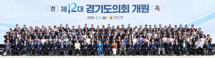 [수원=뉴시스] 제12대 경기도의회 개원. (사진=경기도의회 제공) 2026.07.07. photo@newsis.com *재판매 및 DB 금지