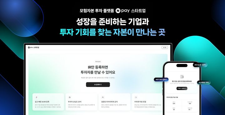 [서울=뉴시스] Npay 스타트업 소개 이미지. (사진=네이버페이 제공) 2026.07.07. photo@newsis.com *재판매 및 DB 금지
