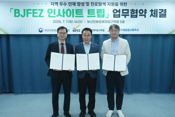 부산중기청·부산진해경자청, 마이스터고 취업 지원 맞손 - 뉴스 썸네일 이미지