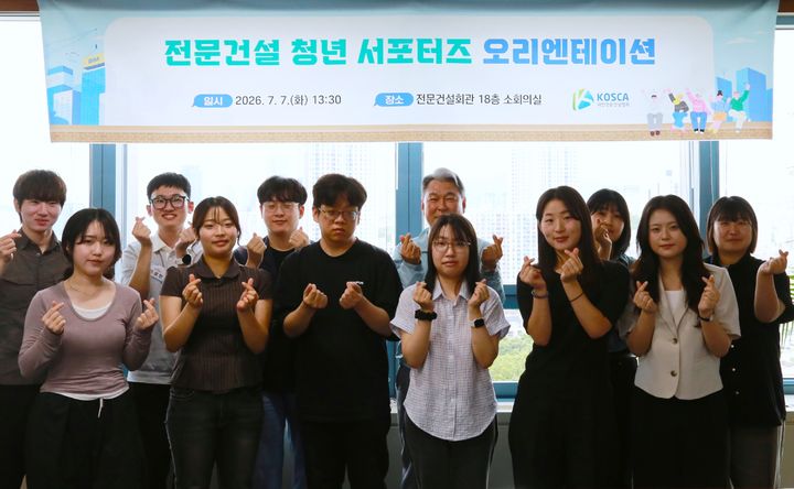 [서울=뉴시스]대한전문건설협회 중앙회는 협회 최초로 청년 서포터즈를 출범시켰다고 밝혔다. (사진=협회 제공) 2026. 7. 7. *재판매 및 DB 금지