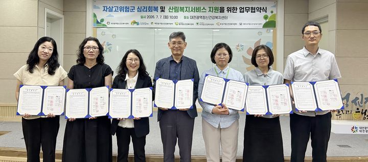 [대전=뉴시스] 7일 국립대전숲체원과 대전시 및 5개구 정신건강복지센터가 자살고위험군 지원을 위한 업무협약을 체결했다.(사진=국립대전숲체원 제공) *재판매 및 DB 금지