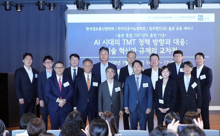 [서울=뉴시스]법무법인 율촌이 7일 통합 TMT센터 출범 기념 정책 세미나를 개최했다. (사진=율촌 제공) *재판매 및 DB 금지