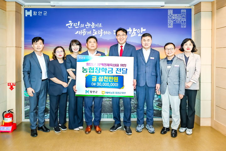 [함안=뉴시스]NH농협 함안군지부, 장학기금 3000만 원 기탁.(사진=경남농협 제공) 2026.07.07.photo@newsis.com *재판매 및 DB 금지