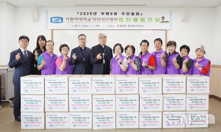 [인천소식]인천성모병원, 부평6동 후원 물품 지원 등