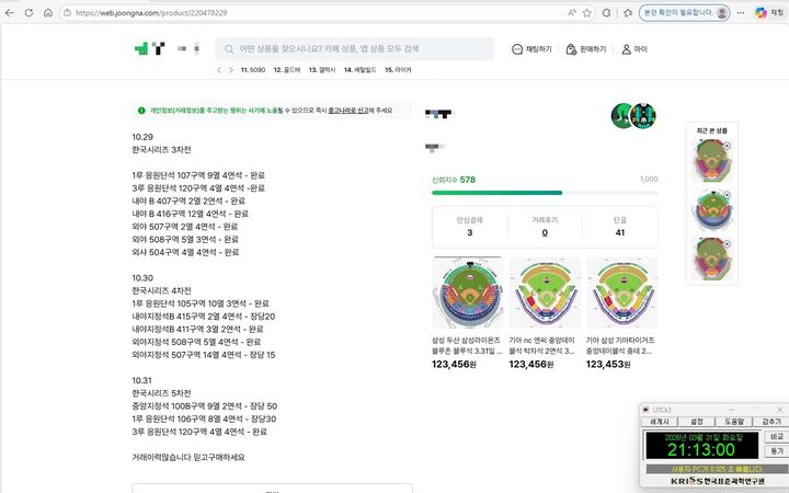 암표상이 온라인에 올린 입장권 판매 게시물. (사진=경기남부경찰청 제공) *재판매 및 DB 금지