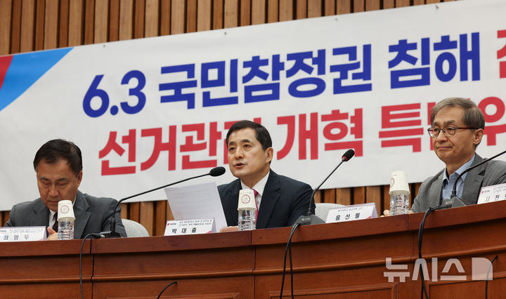 [서울=뉴시스] 김근수 기자 = 박대출(가운데) 국민의힘 6.3 국민참정권 침해 진상규명 및 선거관리 개혁 특별위원회 위원장이 7일 오전 서울 여의도에서 열린 6.3 국민참정권 침해 진상규명 및 선거관리 개혁 특별위원회 2차 회의에서 인사말을 하고 있다. 2026.07.07. ks@newsis.com