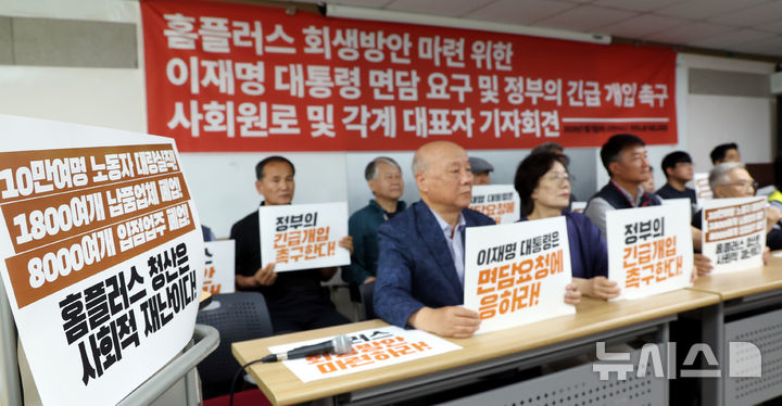 [서울=뉴시스] 박영태 기자 = 7일 오전 서울 중구 민주노총에서 열린 홈플러스 회생방안 마련을 위한 이재명 대통령 면담 요구 및 정부의 긴급 개입 촉구 사회원로 및 각계 대표자 기자회견에서 김상근 원로목사가 발언을 하고 있다. 2026.07.07. since1999@newsis.com
