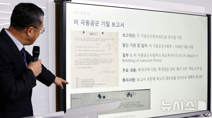 [서울=뉴시스] 박주성 기자 = 홍성근 동북아역사재단 독도실장이 7일 서울 영등포 독도체험관에서 열린 미국 국립문서기록관리청(NARA) 소장 미공개 독도 자료 기증식에서 전갑생 교수가 기증한 독도 관련 미공개 자료의 내용과 역사적 의미를 설명하고 있다. 2026.07.07. park7691@newsis.com