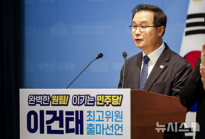 이건태 의원 최고위원 출마 선언