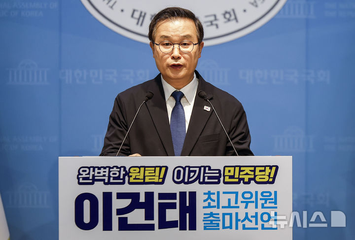[서울=뉴시스] 정병혁 기자 = 이건태 더불어민주당 의원이 7일 서울 여의도 국회 소통관에서 최고위원 출마 선언 기자회견을 하고 있다. 2026.07.07. jhope@newsis.com