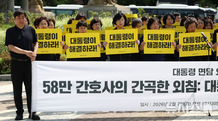 [서울=뉴시스] 김선웅 기자 = 대한간호협회가 지난 7일 서울 종로구 청와대 앞에서 기자회견을 하는 모습. 2026.07.07. mangusta@newsis.com