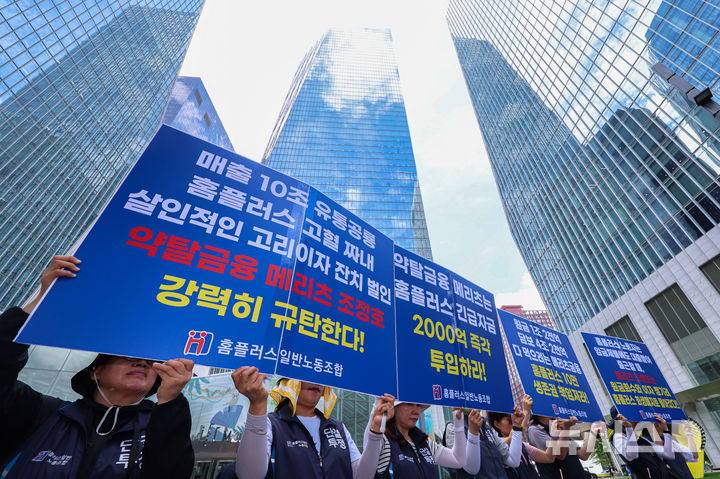 [서울=뉴시스] 권창회 기자 = 민주노총 홈플러스 일반노조 조합원들이 7일 홈플러스 최대 채권자인 메리츠 금융이 위치한 서울 여의도 IFC 인근에서 열린 홈플러스 사태 해결 촉구 집회에서 구호를 외치고 있다. 2026.07.07. kch0523@newsis.com