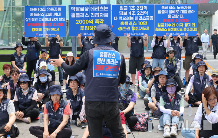 [서울=뉴시스] 권창회 기자 = 민주노총 홈플러스 일반노조 조합원들이 7일 홈플러스 최대 채권자인 메리츠 금융이 위치한 서울 여의도 IFC 인근에서 열린 홈플러스 사태 해결 촉구 집회에서 구호를 외치고 있다. 2026.07.07. kch0523@newsis.com