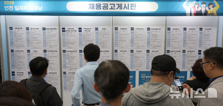 [인천=뉴시스] 전진환 기자 = 지난 7일 오후 인천 남동구 인천시청에서 열린 2026 인천 일자리 한마당에서 구직자들이 채용공고게시판을 살피고 있다. 2026.07.07. amin2@newsis.com