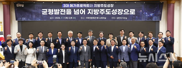 [서울=뉴시스] 김근수 기자 = 김민석(앞줄 가운데) 전 국무총리가 7일 오후 서울 여의도 의원회관에서 '균형발전을 넘어 지방주도성장으로’를 주제로 열린 3대 메가프로젝트와 지방주도성장 연속토론회에서 참석자들과 기념촬영을 하고 있다. 2026.07.07. ks@newsis.com
