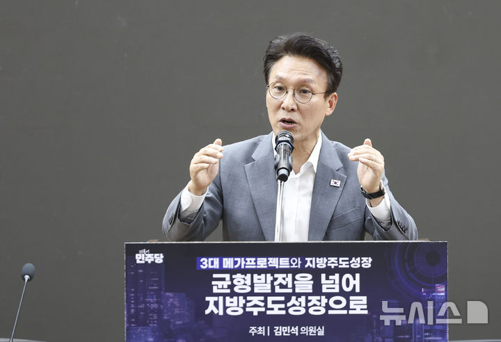 [서울=뉴시스] 김근수 기자 = 김민석 전 국무총리가 7일 오후 서울 여의도 의원회관에서 '균형발전을 넘어 지방주도성장으로’를 주제로 열린 3대 메가프로젝트와 지방주도성장 연속토론회에서 축사를 하고 있다. 2026.07.07. ks@newsis.com