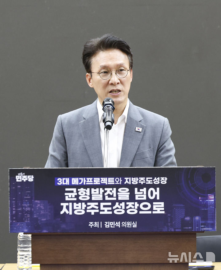 [서울=뉴시스] 김근수 기자 = 김민석 전 국무총리가 7일 오후 서울 여의도 의원회관에서 '균형발전을 넘어 지방주도성장으로’를 주제로 열린 3대 메가프로젝트와 지방주도성장 연속토론회에서 축사를 하고 있다. 2026.07.07. ks@newsis.com