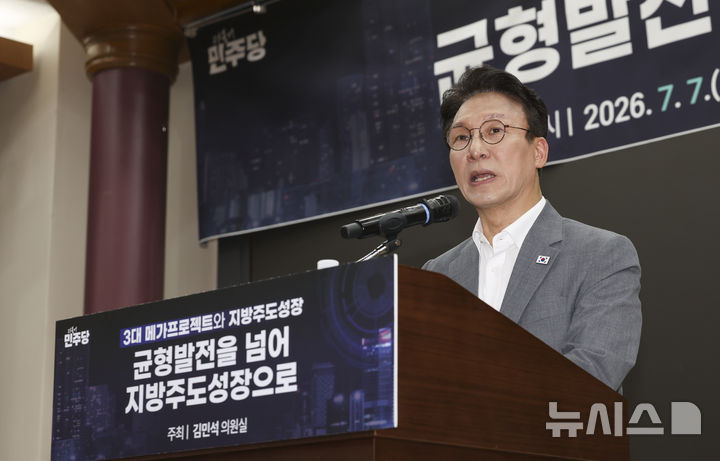 [서울=뉴시스] 김근수 기자 = 김민석 전 국무총리가 7일 오후 서울 여의도 의원회관에서 '균형발전을 넘어 지방주도성장으로’를 주제로 열린 3대 메가프로젝트와 지방주도성장 연속토론회에서 축사를 하고 있다. 2026.07.07. ks@newsis.com