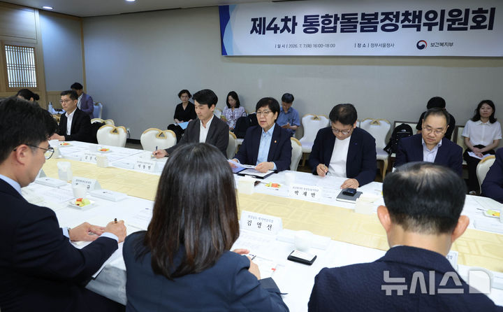 [서울=뉴시스] 조수정 기자 = 정은경 보건복지부 장관이 지난 7월 7일 오후 서울 종로구 정부서울청사에서 제4차 통합돌봄정책위원회 회의를 주재하고 있는 모습. 2026.07.07. chocrystal@newsis.com