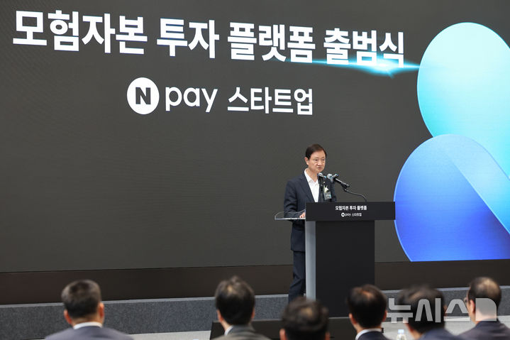 [성남=뉴시스] 김금보 기자 = 이찬진 금융감독원장이 7일 오후 경기 성남시 분당구 네이버1784에서 열린 모험자본 투자 플랫폼 출범식에서 축사를 하고 있다. 2026.07.07. kgb@newsis.com