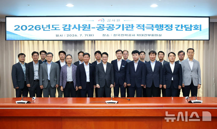 [나주=뉴시스] 한국전력은 7일 나주 본사에서 감사원 주재로 '공공기관 적극행정 권역별 간담회'를 개최했다. (사진=한전 제공) photo@newsis.com *재판매 및 DB 금지