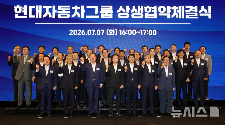 현대차그룹 상생협약 체결식
