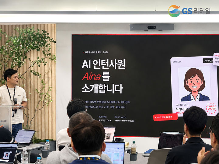 [서울=뉴시스] GS리테일이 6일 서울 역삼 GS타워에서 현장 중심의 AI 전환(AX)을 위한 ‘AX 현장사례 공유회’를 개최했다. (사진=GS리테일 제공) 2026.07.08. photo@newsis.com *재판매 및 DB 금지