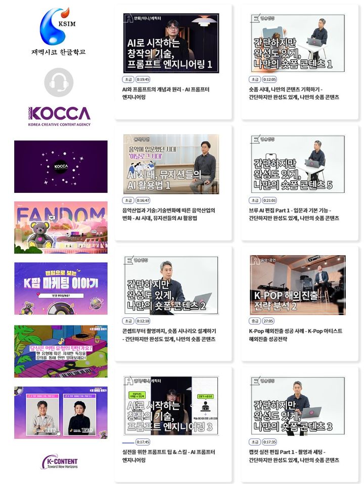멕시코 한글학교 전용 에듀코카 학습 페이지 화면. (한국콘텐츠진흥원 제공) *재판매 및 DB 금지