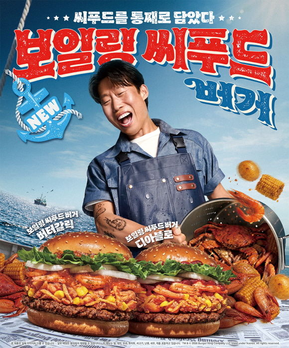 (사진=버거킹 제공) *재판매 및 DB 금지
