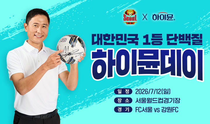 [서울=뉴시스] 일동후디스, 이영표와 함께하는 '하이뮨데이' 개최(사진=일동후디스 제공) *재판매 및 DB 금지