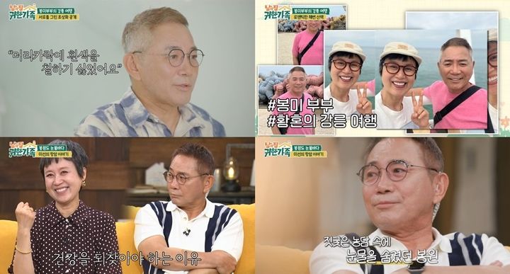 [서울=뉴시스] 방송인 박미선·이봉원 부부가 20년 만에 단둘이 강릉 여행을 떠났다. (사진=MBN) 2026.07.08. photo@newsis.com *재판매 및 DB 금지