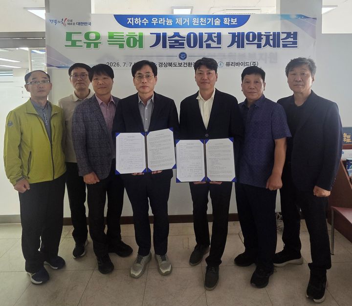 [안동=뉴시스] 경북도보건환경연구원과 퓨리바이드㈜가 지난 7일 연구원에서 지하수 우라늄 제거 특허기술 이전 계약을 하고 있다. (사진=경북도 제공) 2026.07.08 photo@newsis.com *재판매 및 DB 금지