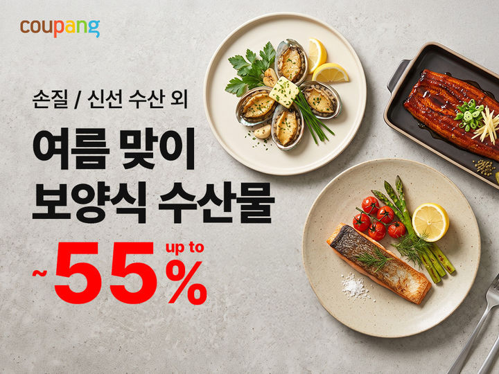 쿠팡이 초복과 중복 등 본격적인 여름철을 맞아 전복을 포함해 문어, 낙지, 장어 등 70종 이상의 보양식 식재료를 오는 20일까지 할인 판매한다고 8일 밝혔다. *재판매 및 DB 금지