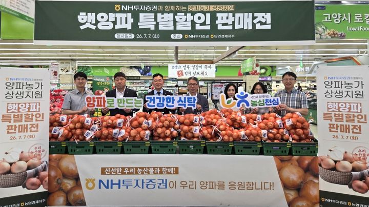 [세종=뉴시스] 7일 농협하나로마트 고양점에서 열린 농산물 상생마케팅 할인행사에서 허장행 채소사업국장(왼쪽 네번째), 최홍석 NH투자증권 ESG추진부장(왼쪽 세번째)을 비롯한 참석자들이 기념촬영을 하고 있다. (사진=농협경제지주 제공) *재판매 및 DB 금지