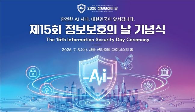 [서울=뉴시스]과학기술정보통신부가 국가정보원, 행정안전부, 한국인터넷진흥원(KISA), 한국정보보호산업협회(KISIA)와 ‘제15회 정보보호의 날 기념식’을 개최했다. (사진=과기정통부 제공) *재판매 및 DB 금지