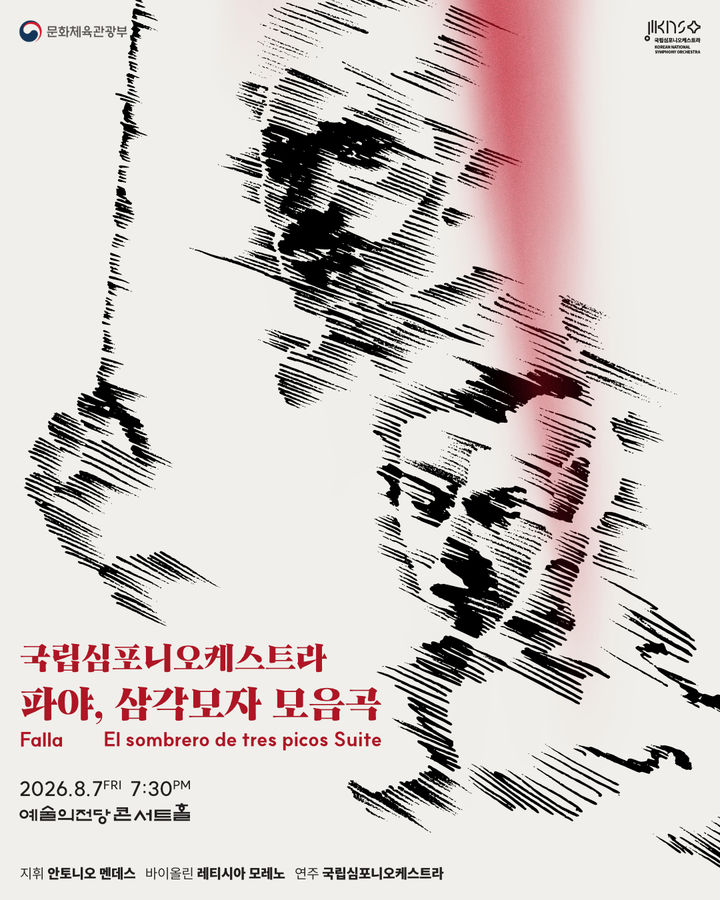[서울=뉴시스] 국립심포니오케스트라 제266회 정기연주회 '파야, 삼각모자 모음곡' 포스터. (사진=국립심포니오케스트라 제공) 2026.07.08. photo@newsis.com *재판매 및 DB 금지