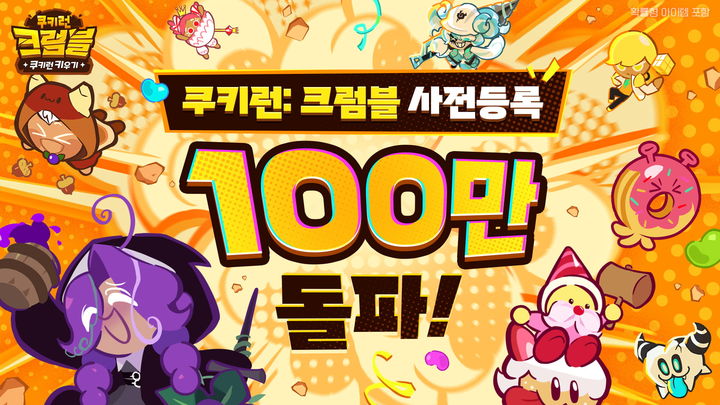[서울=뉴시스] 데브시스터즈 모바일 신작 '쿠키런 키우기-쿠키런: 크럼블'의 사전 등록자 수가 3일 만에 100만명을 넘었다. (사진=데브시스터즈 제공) *재판매 및 DB 금지