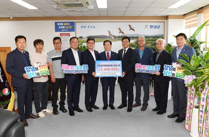 [창녕=뉴시스] 대한전문건설협회 경상남도회 김주생 회장 등이 창녕군 인재육성장학재단에 장학금을 기탁하며 성낙인 군수와 기념촬영을 하고 있다. (사진= 창녕군 제공) 2026.07.08. photo@newsis.com *재판매 및 DB 금지