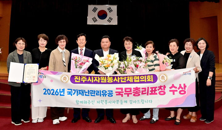 [진주=뉴시스]진주시 자원봉사단체협의회 '국무총리 표창'.(사진=진주시 제공).2026.07.08.photo@newsis.com *재판매 및 DB 금지